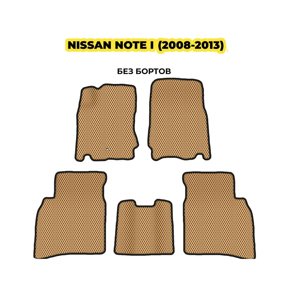 коврики эва для nissan-note-i-2005-2013-13-03-24-02-12-19-463.webp