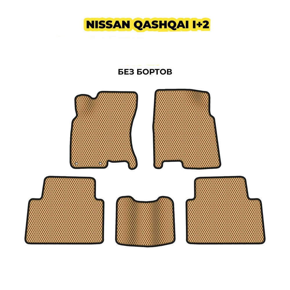 коврики эва для nissan-qashqai-i-2-2007-2013-13-03-24-02-12-19-793.webp