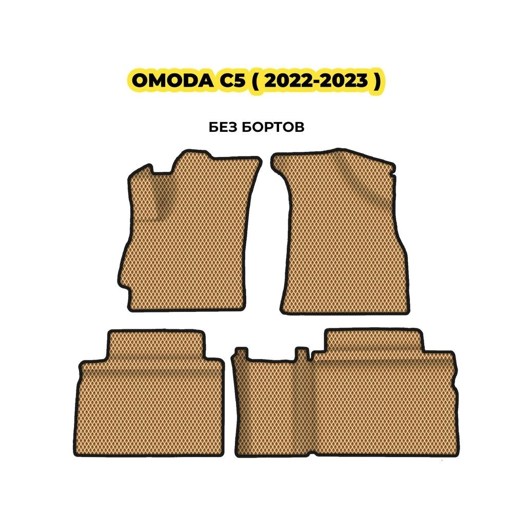 коврики эва для omoda-c5-2022-2023-13-03-24-02-12-19-887.webp