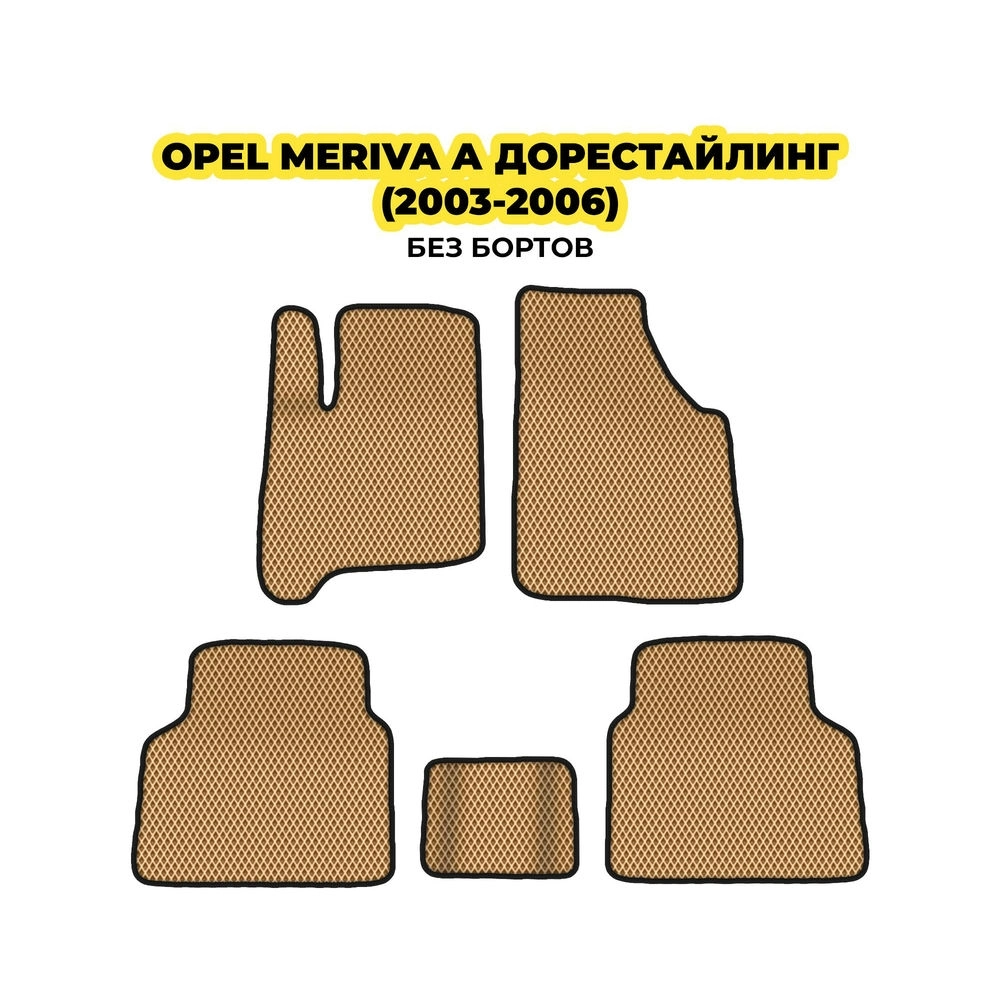 коврики эва для opel-meriva-a-2003-2010-13-03-24-02-12-19-904.webp