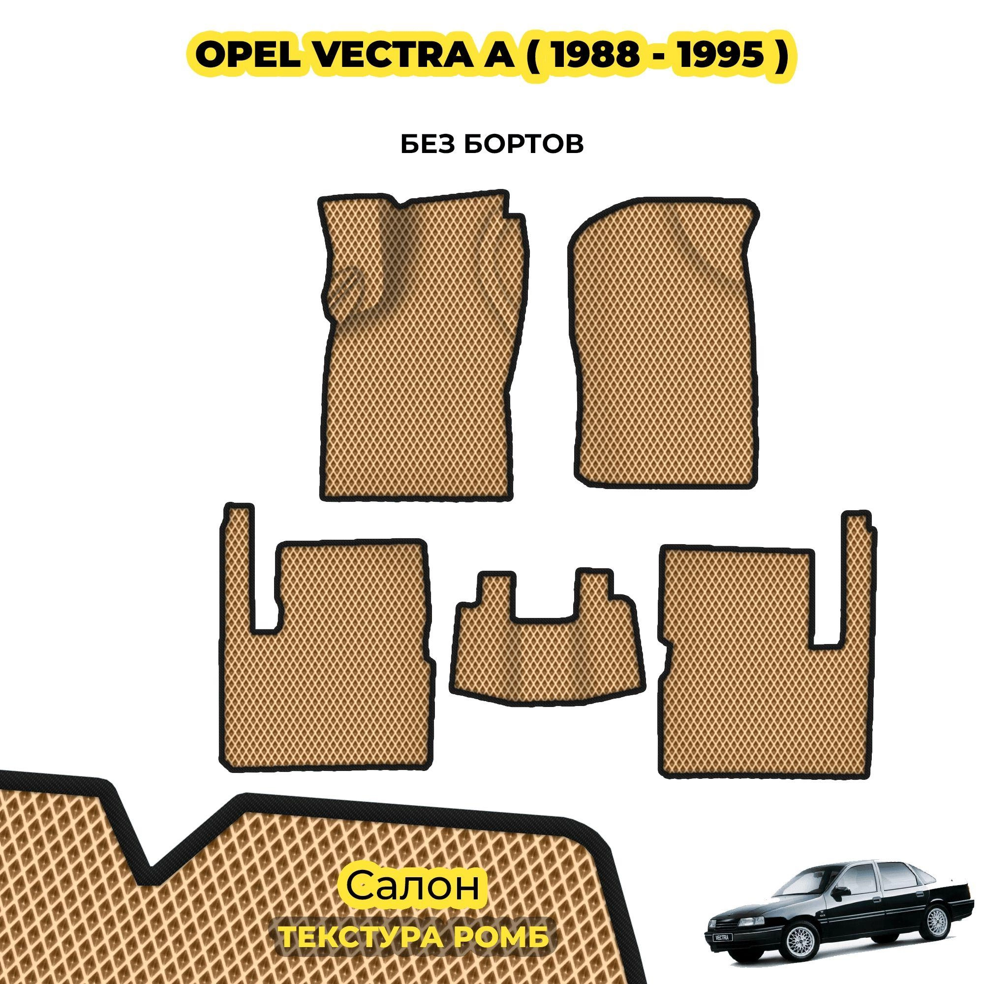 коврики эва для opel-vectra-a-sedan-1988-1995_02-04-24_05-04-14_998.webp