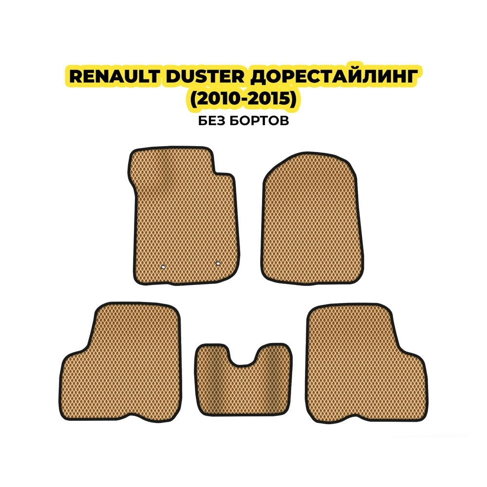 коврики эва для renault-duster-do-restayling-2010-2015-13-03-24-02-12-19-645.webp