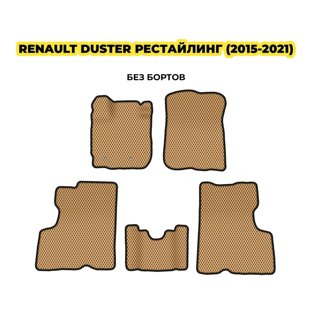 коврики эва для renault-duster-restayling-2015-2021-13-03-24-02-12-19-816.webp