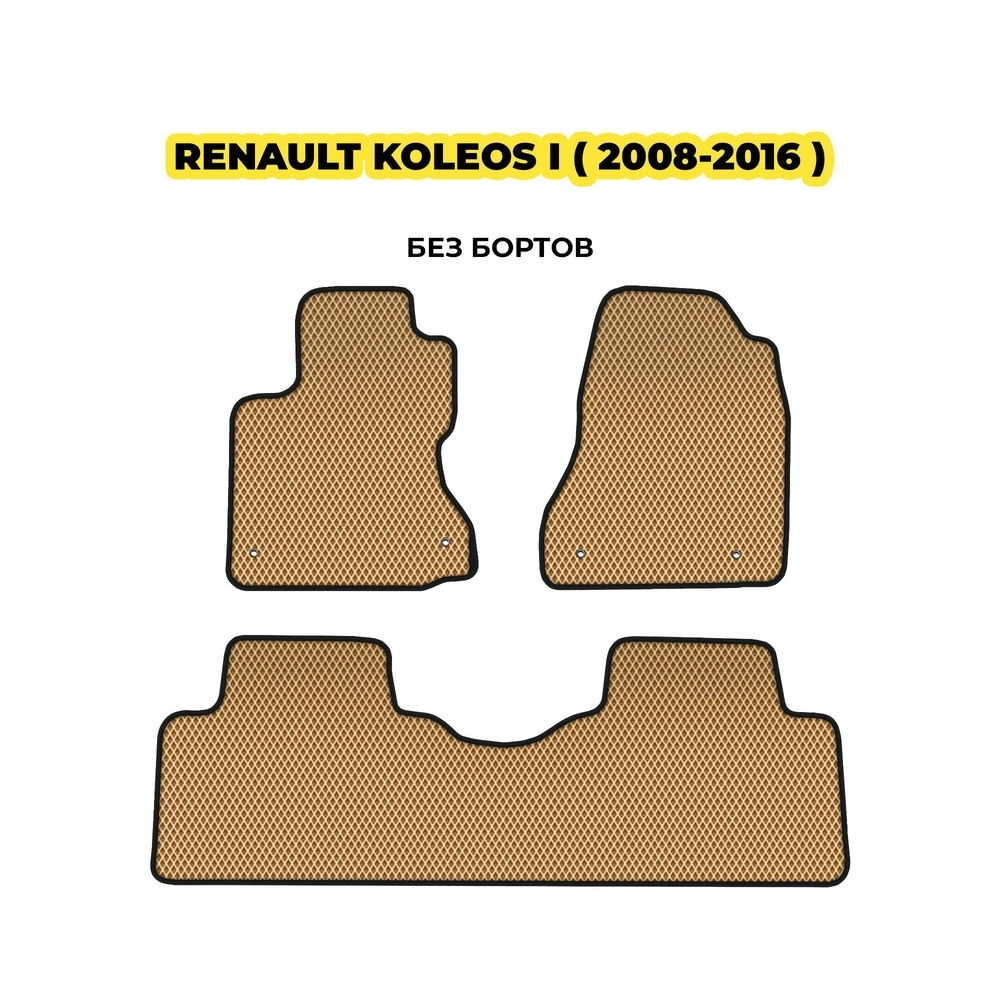 коврики эва для renault-koleos-i-2008-2016-13-03-24-02-12-19-503.webp