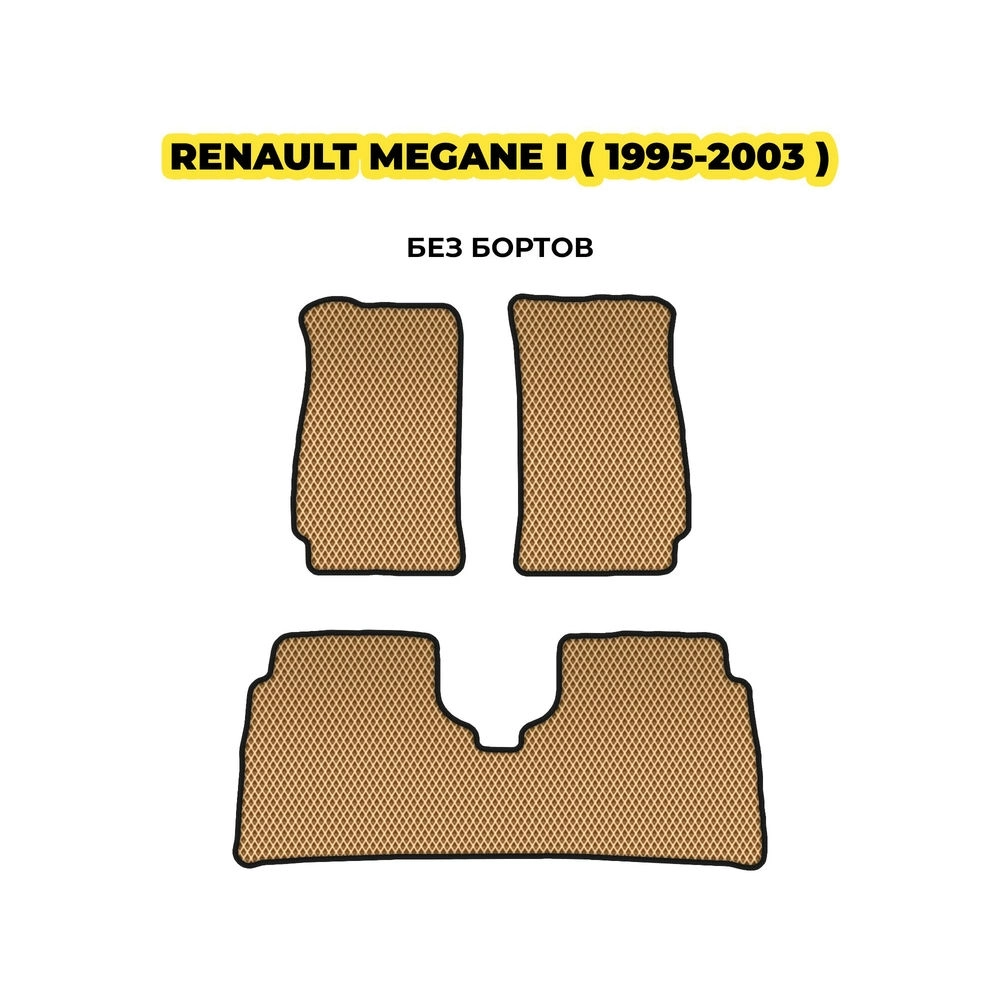 коврики эва для renault-megane-i-1995-2003-13-03-24-02-12-19-289.webp