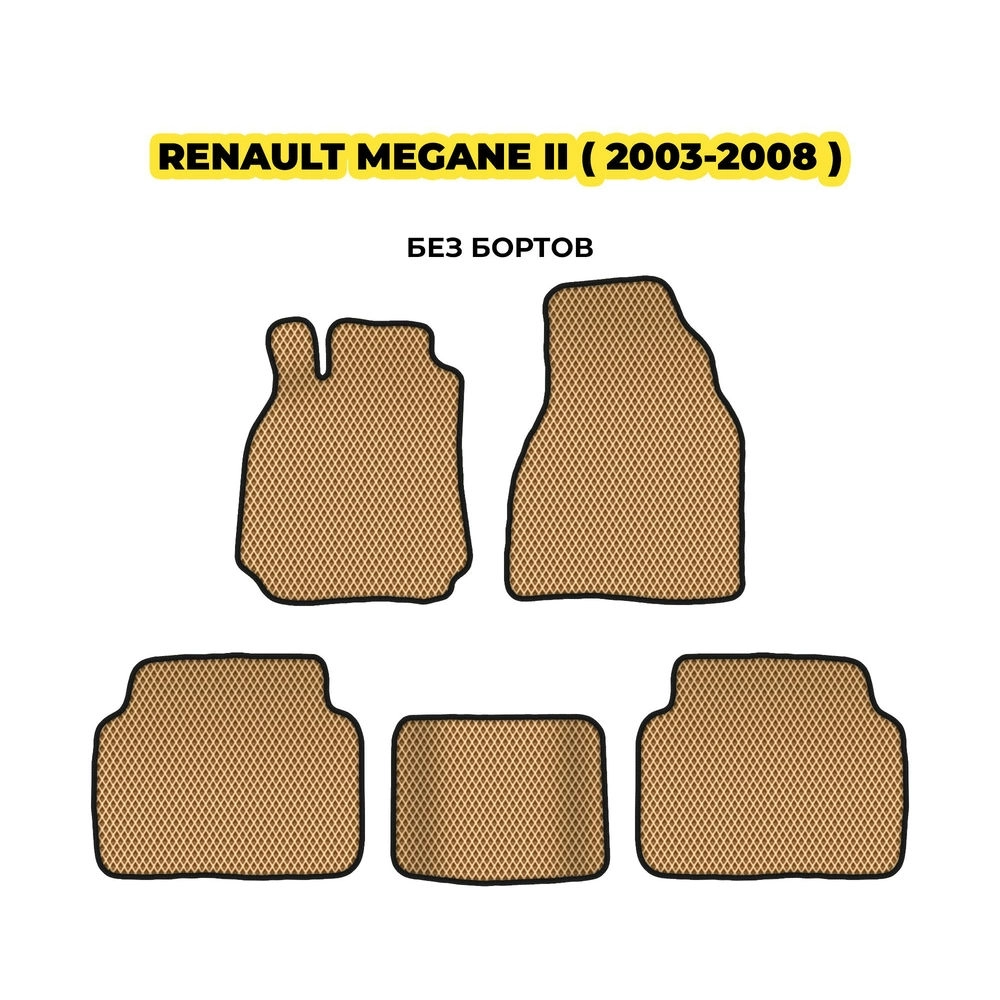коврики эва для renault-megane-ii-2003-2008-13-03-24-02-12-19-862.webp