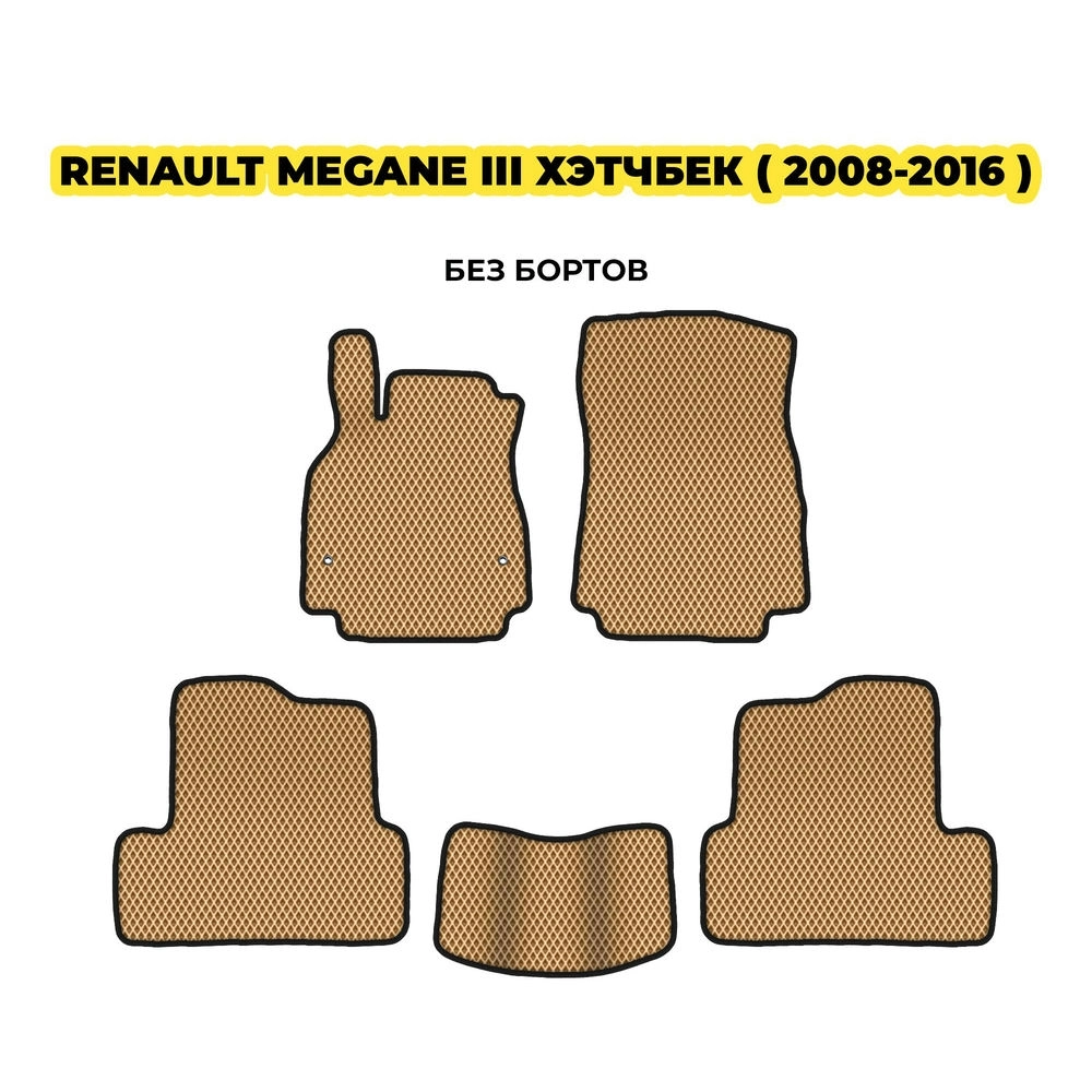 коврики эва для renault-megane-iii-hetchbek-2008-2016-13-03-24-02-12-19-415.webp