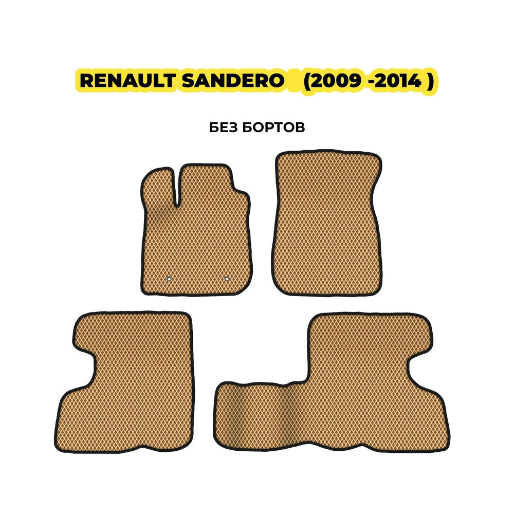 коврики эва для renault-sandero-i-sandero-stepwey-2009-2014-13-03-24-02-12-19-758.webp