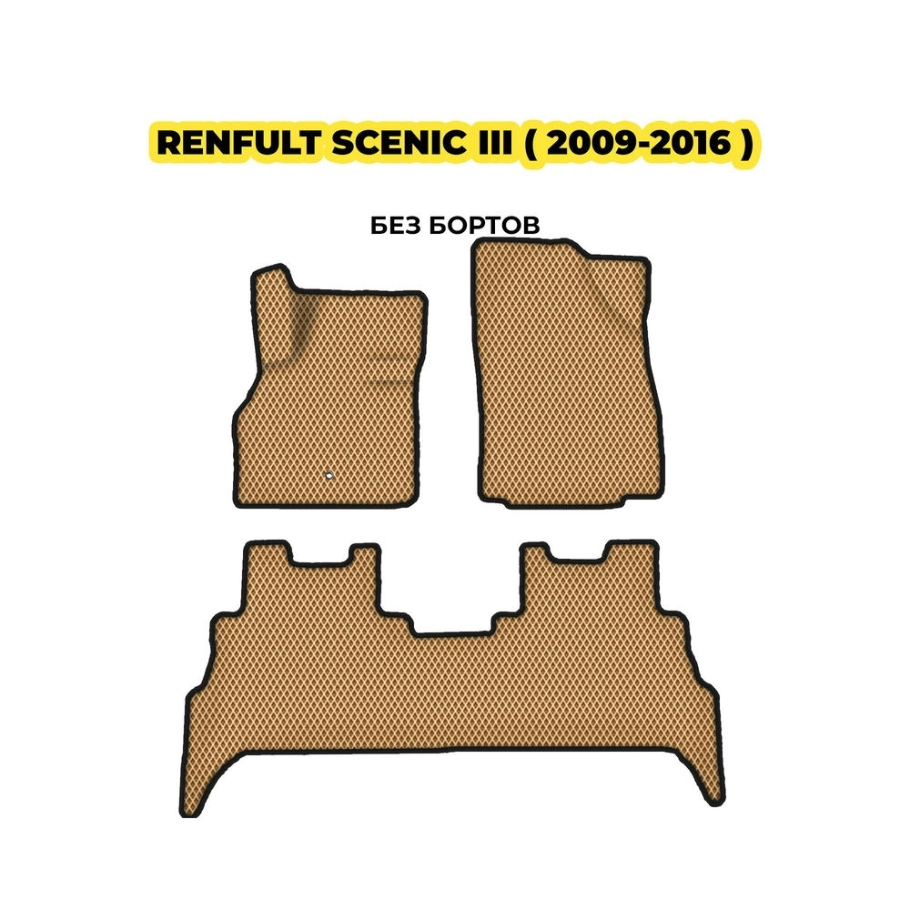 коврики эва для renault-scenic-iii-2009-2016-13-03-24-02-12-19-585.webp
