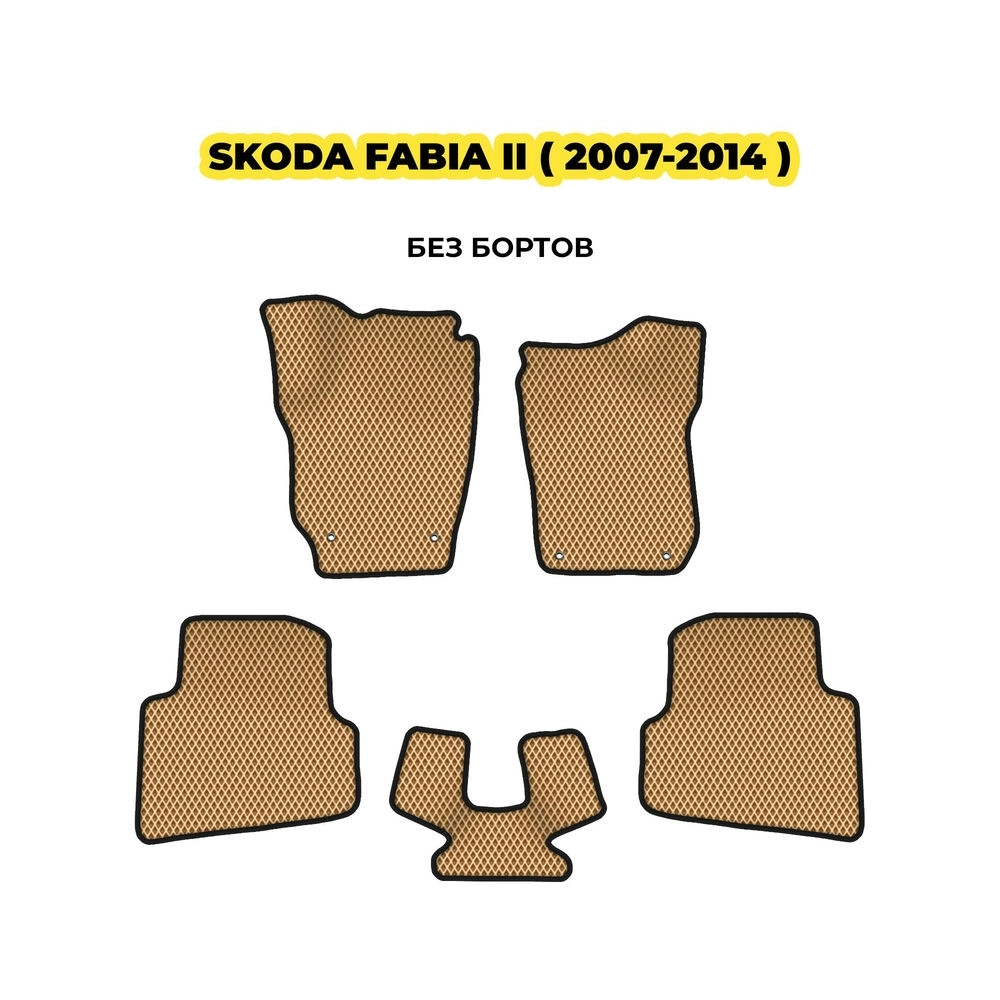 коврики эва для skoda-fabia-ii-2007-2014-13-03-24-02-12-19-526.webp