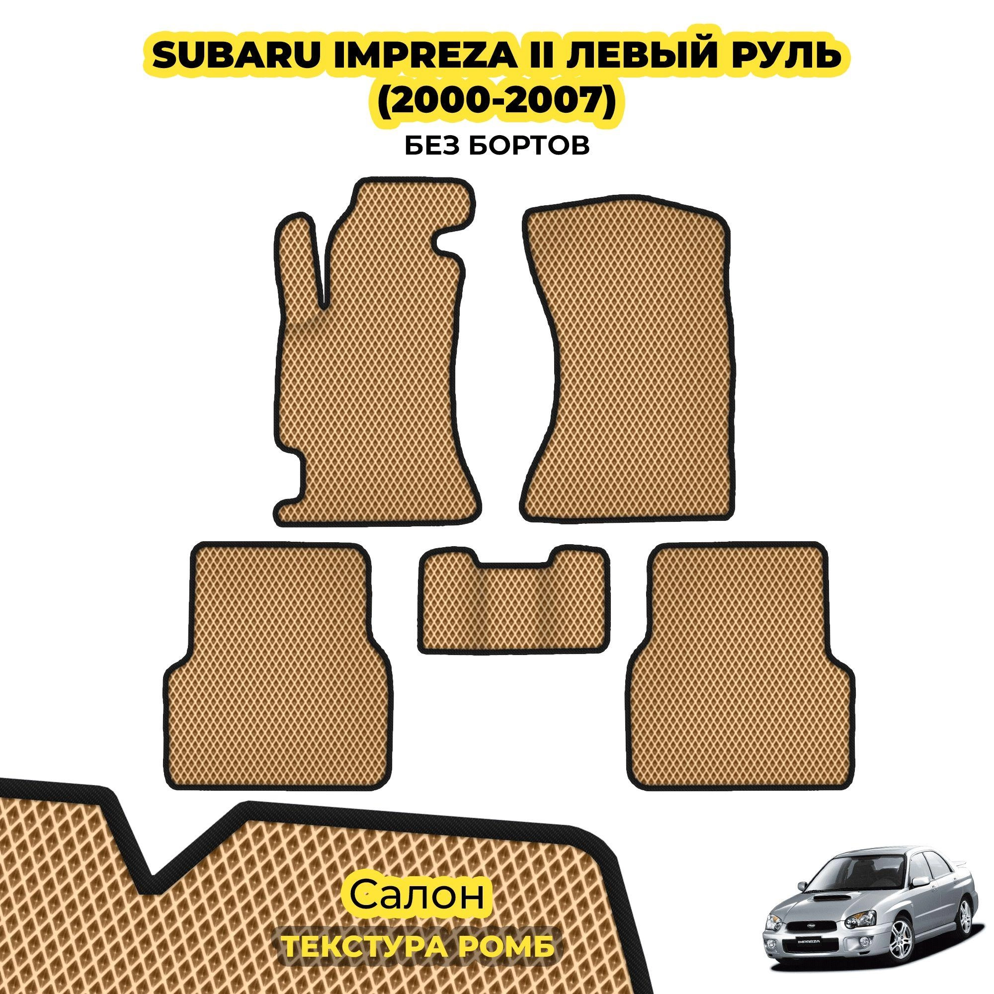 коврики эва для subaru-impreza-ii-levyy-rul-2000-2007_03-04-24_01-13-49_536.webp