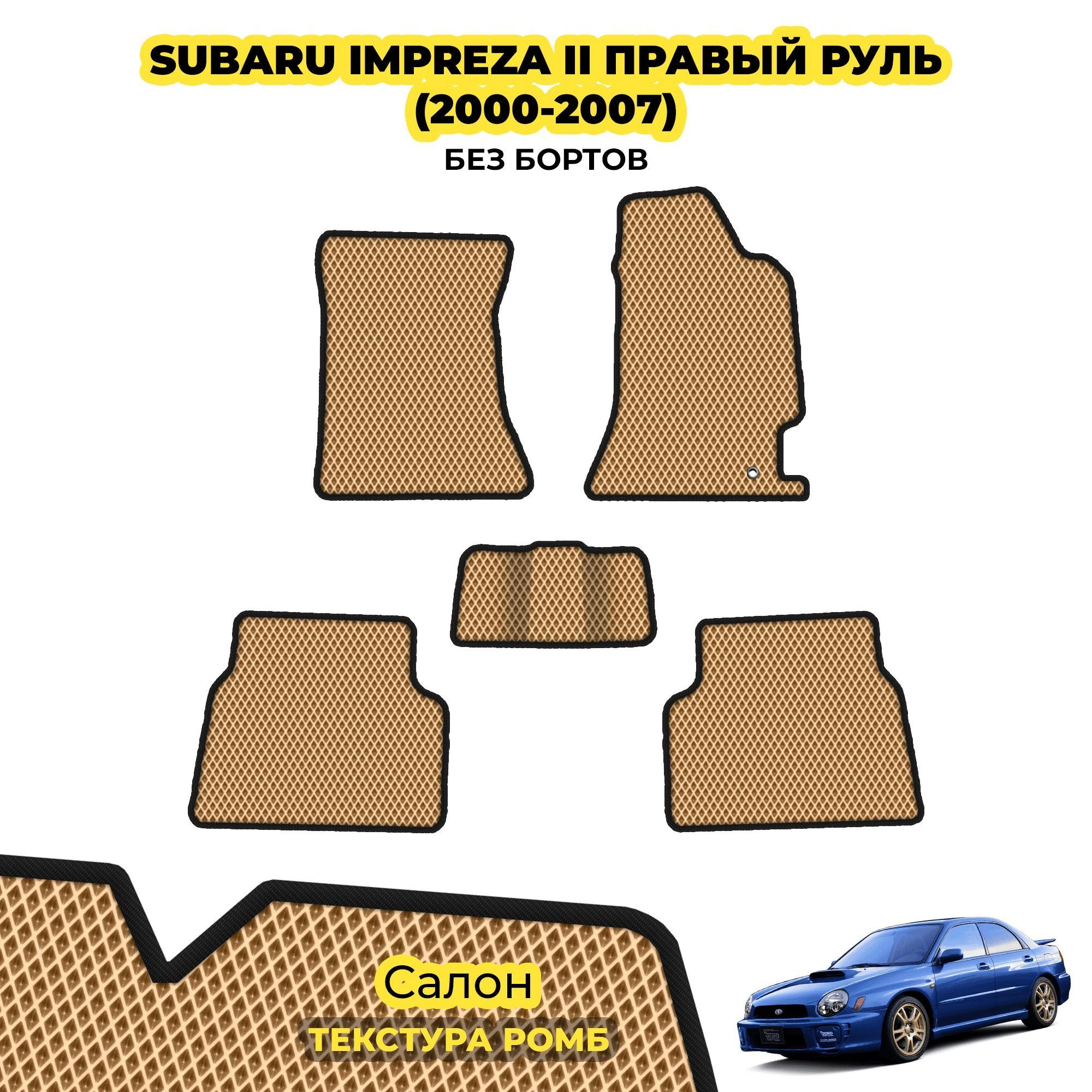 коврики эва для subaru-impreza-ii-pravyy-rul-2000-2007_03-04-24_01-14-34_421.webp