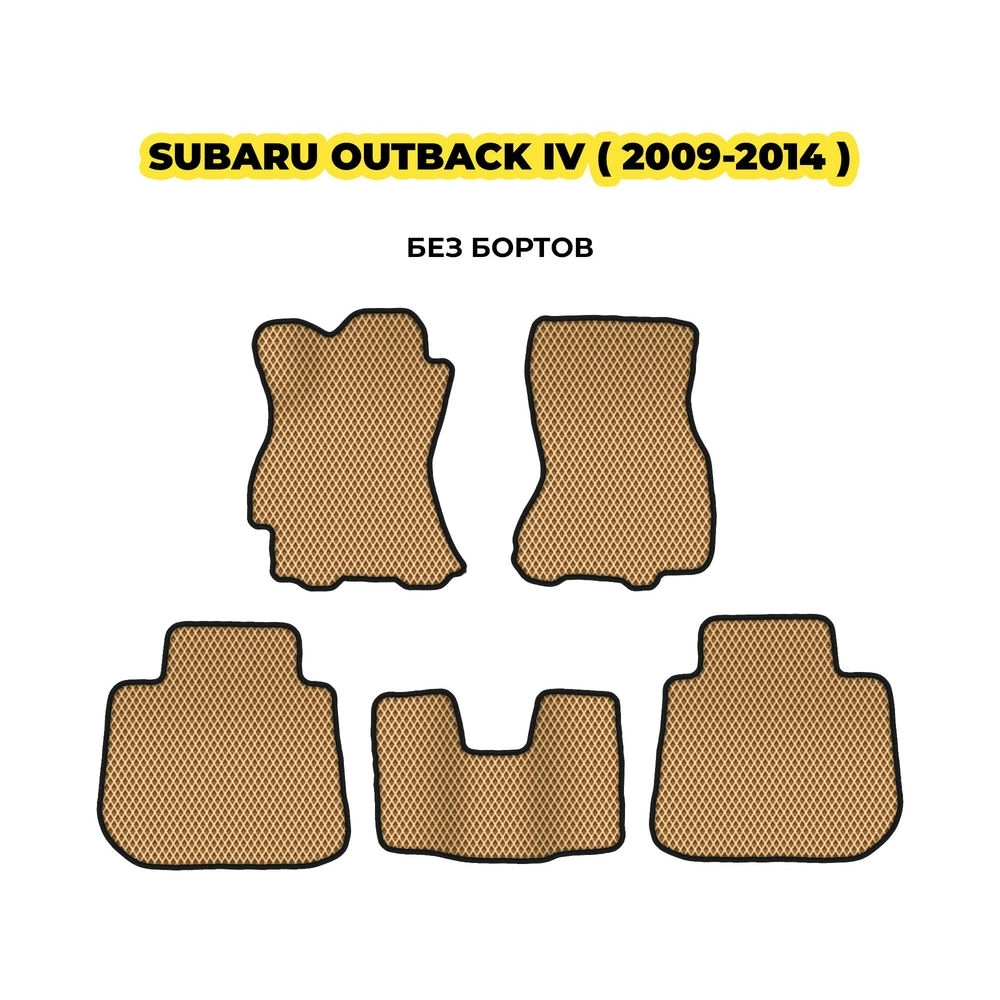 коврики эва для subaru-outback-iv-2009-2014-13-03-24-02-12-19-384.webp