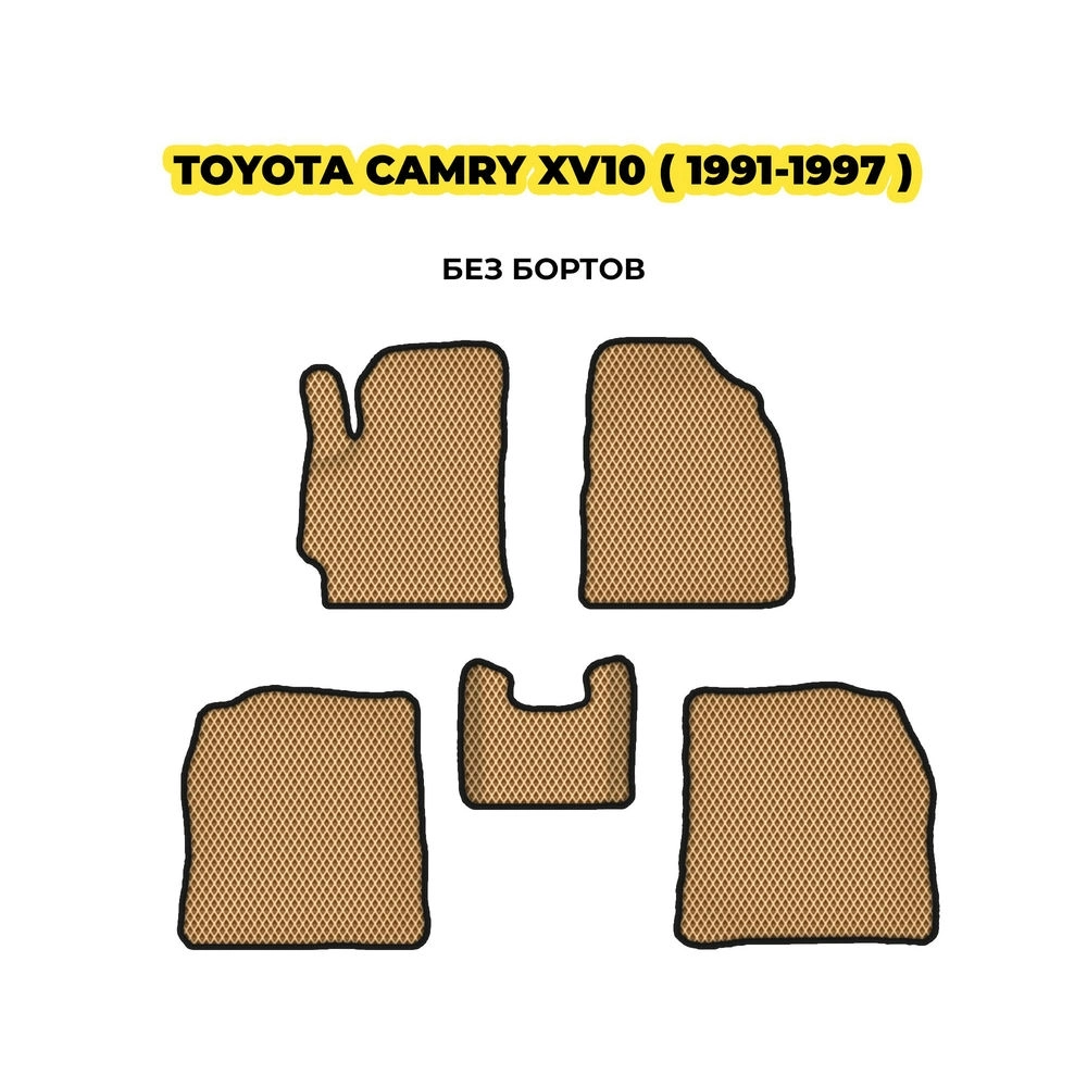 коврики эва для toyota-camry-iii-xv10-1991-1997-13-03-24-02-12-19-239.webp