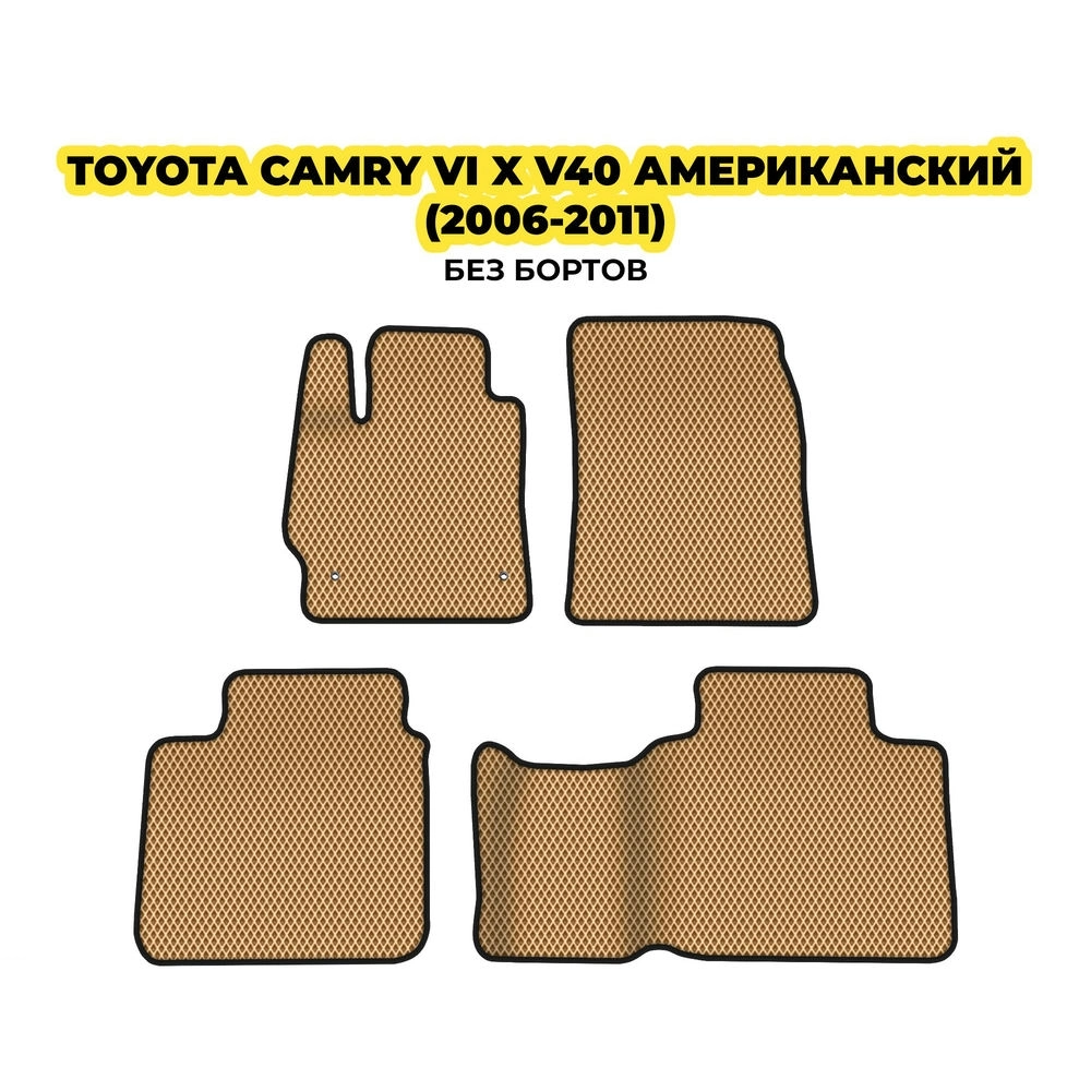 коврики эва для toyota-camry-vi-x-v40-amerikanskiy-2006-2011-13-03-24-02-12-19-374.webp