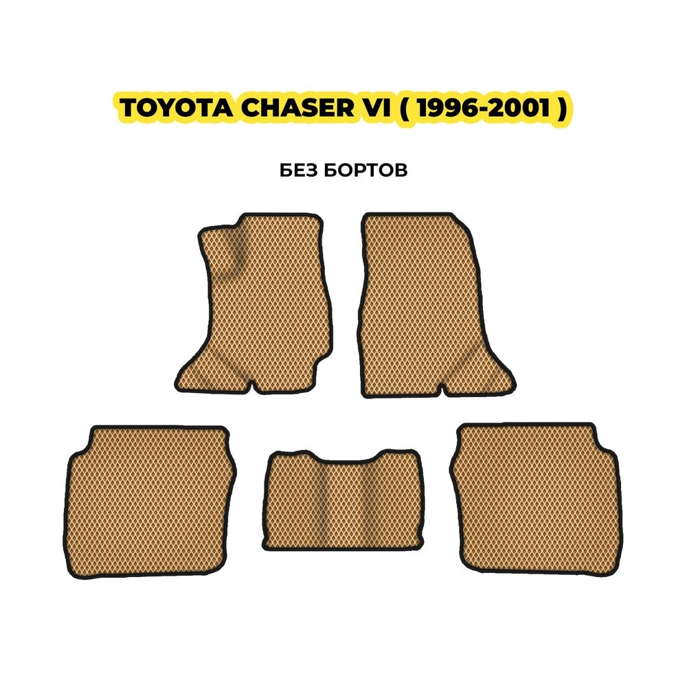 коврики эва для toyota-chaser-vi-1996-2001-13-03-24-02-12-19-522.webp