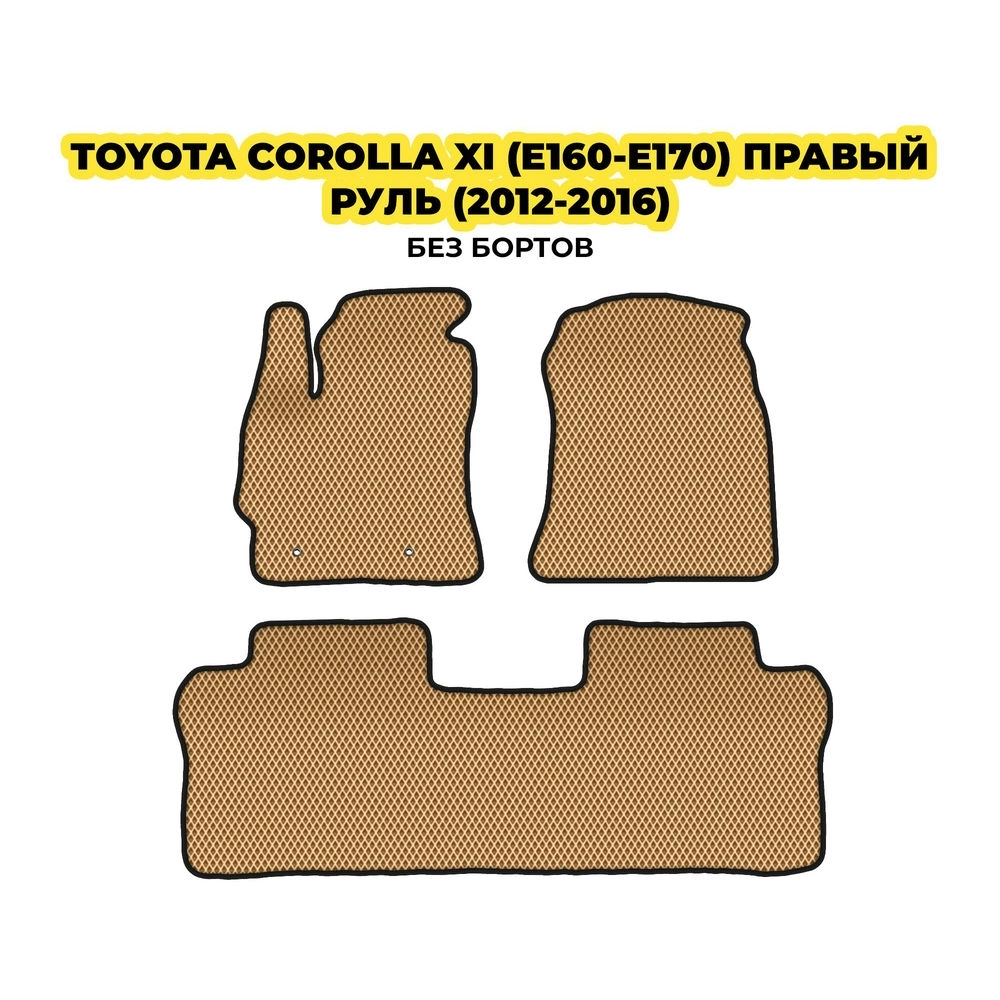коврики эва для toyota-corolla-e-160-170-pravyy-rul-2012-2016-13-03-24-02-12-19-912.webp