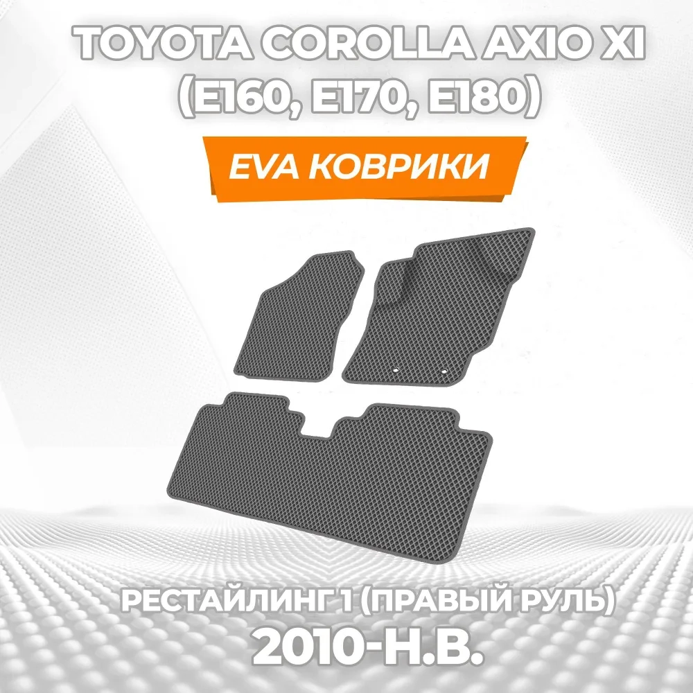 коврики эва для toyota-corolla-axio-xi-rest-ii-prav-rul-2017-n-v-g_11-01-25_12-02-17_297.webp