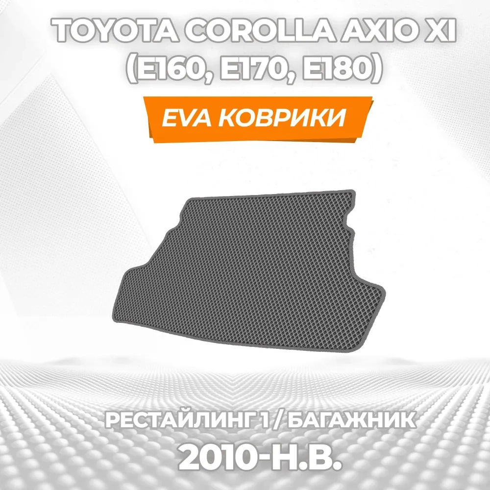 коврики эва для toyota-corolla-axio-xi-rest-ii-prav-rul-2017-n-v-g_11-01-25_12-02-17_348.webp