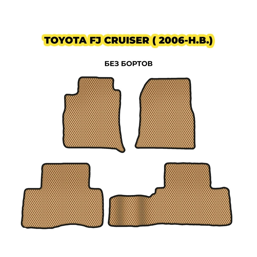 коврики эва для toyota-fj-cruiser-2006-2023-13-03-24-02-12-19-923.webp