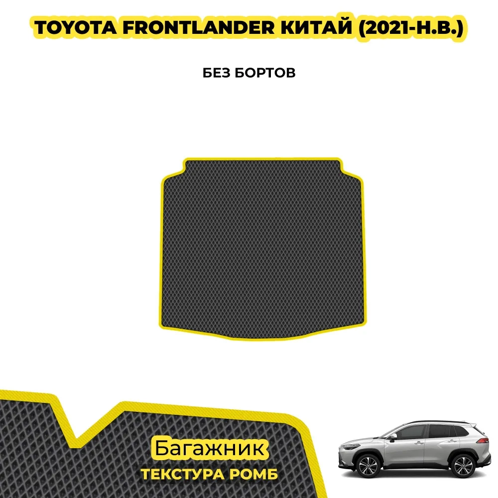 коврики эва для toyota-frontlander-kitayskaya-sborka-2021-n-v_21-01-25_04-03-22_867.webp