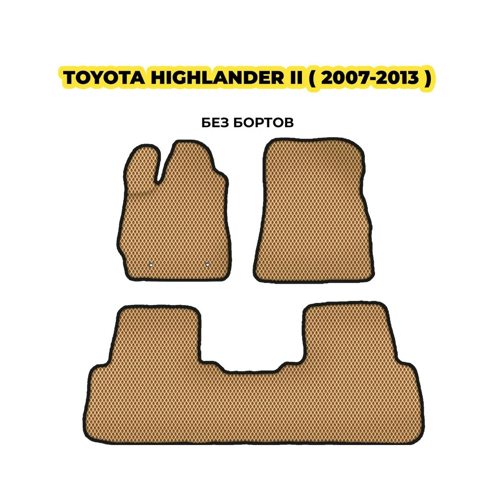 коврики эва для toyota-highlander-ii-2007-2013-13-03-24-02-12-19-792.webp