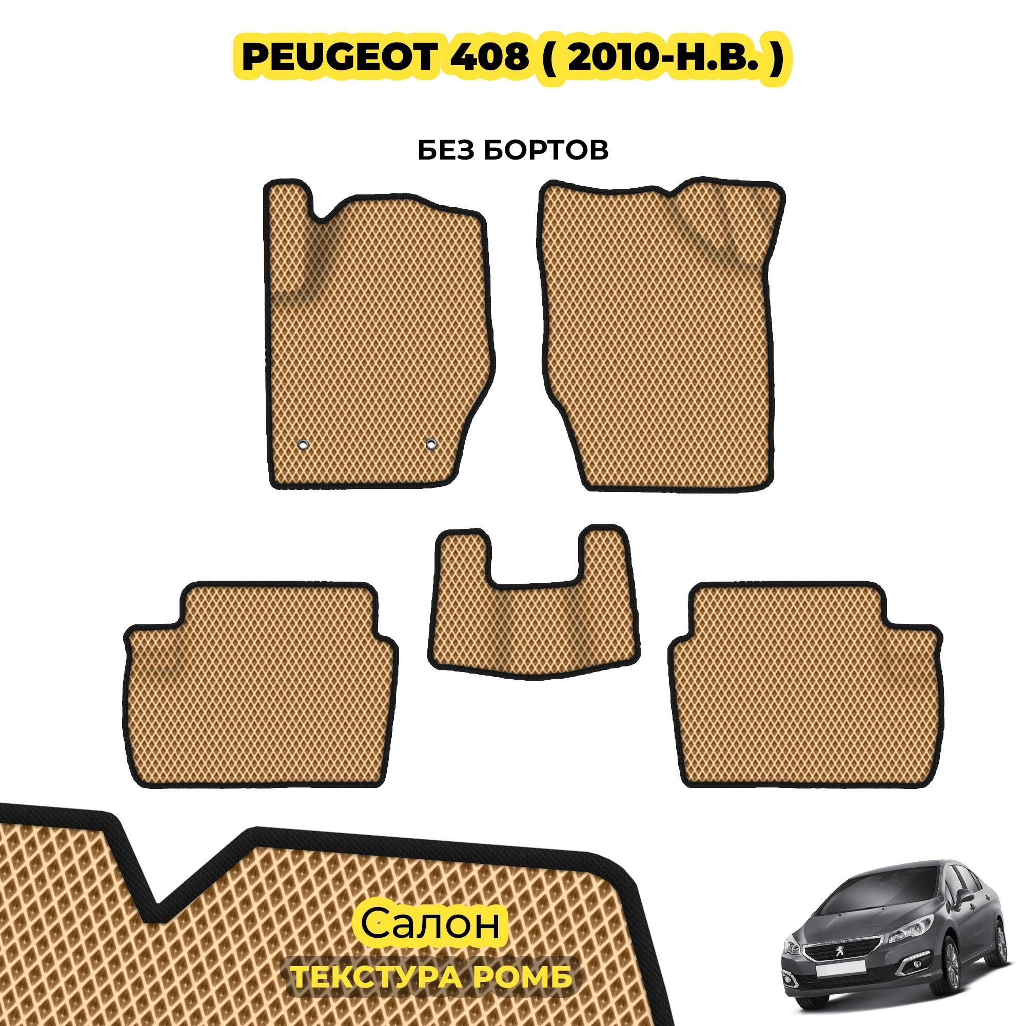 коврики эва для peugeot-408-2010-n-v_13-03-24_05-03-15_311.webp