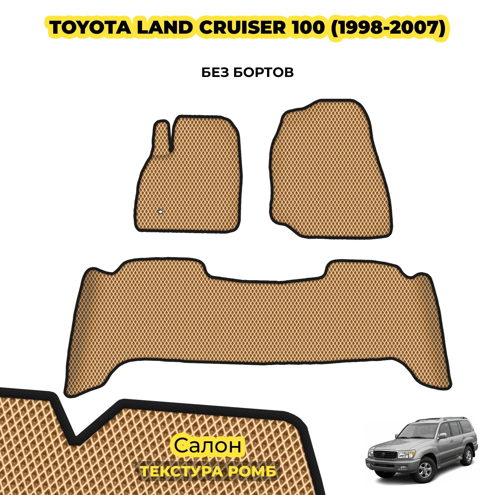 коврики эва для toyota-land-cruiser-100-1998-2007_03-04-24_01-28-34_137.webp