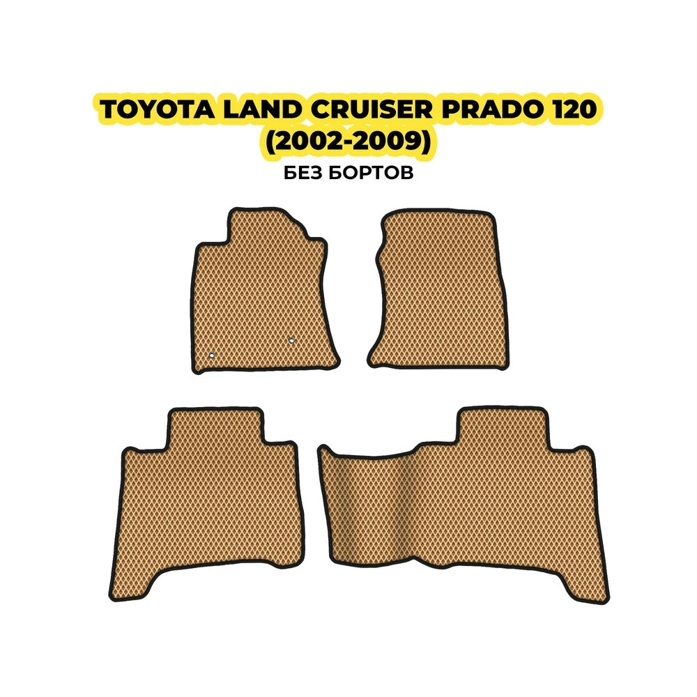 коврики эва для toyota-land-cruiser-prado-120-2002-2009-13-03-24-02-12-19-250.webp