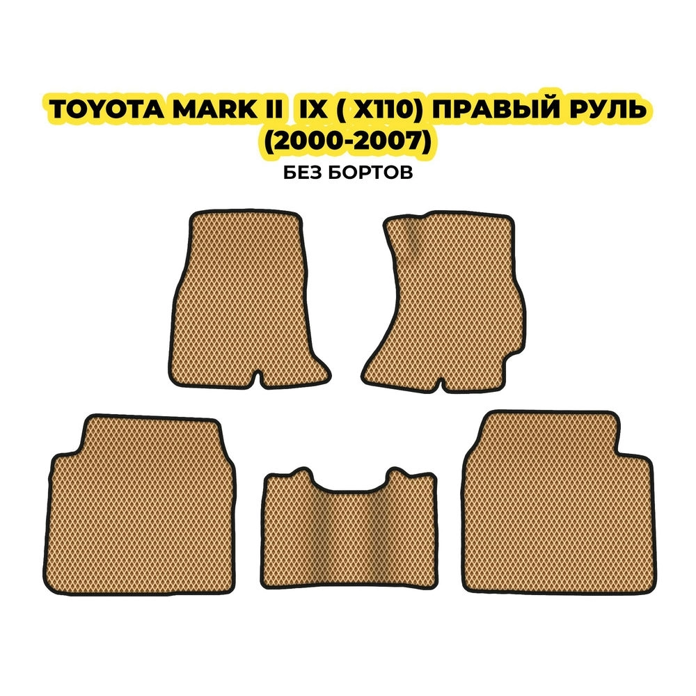 коврики эва для toyota-mark-ii-ix-x110-pravyy-rul-2000-2007-13-03-24-02-12-19-859.webp