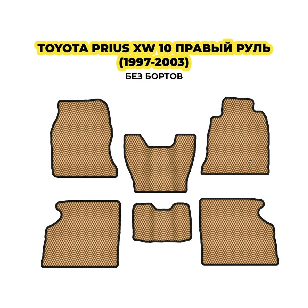коврики эва для toyota-prius-xw-10-pravyy-rul-1997-2003-13-03-24-02-12-19-936.webp
