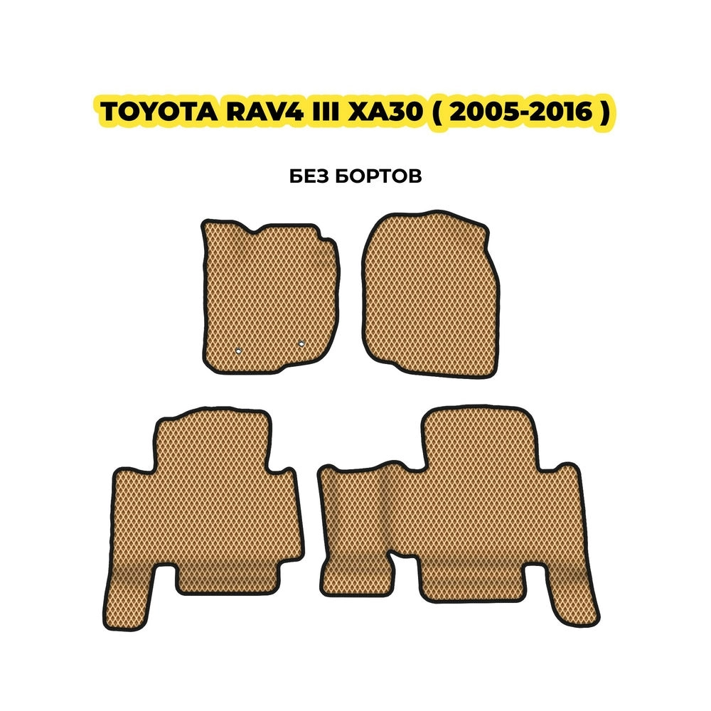 коврики эва для toyota-rav4-iii-xa30-ukorochennyy-2005-2016-13-03-24-02-12-19-331.webp