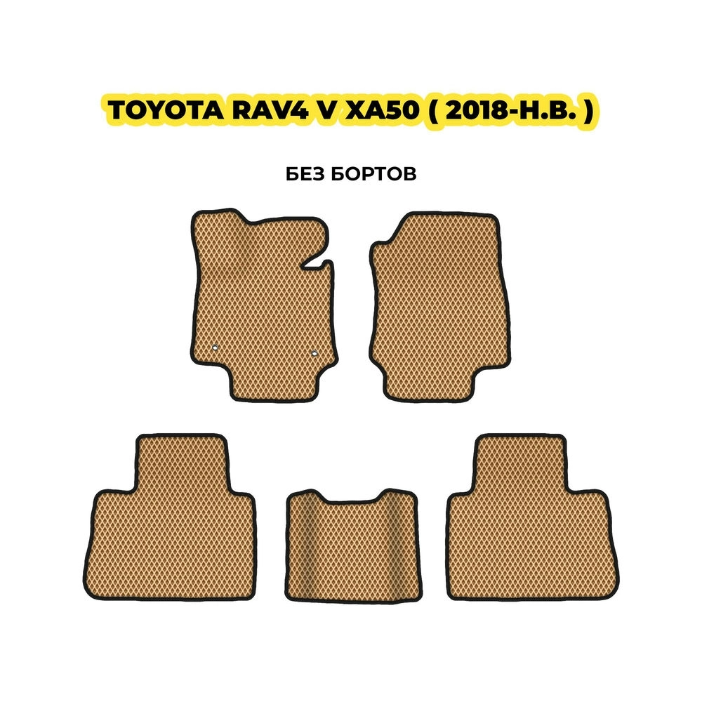 коврики эва для toyota-rav4-v-xa50-2018-n-v-13-03-24-02-12-19-354.webp