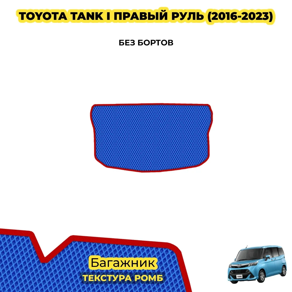 коврики эва для toyota-tank-i-pravyy-rul-2016-2023_21-01-25_04-13-16_603.webp
