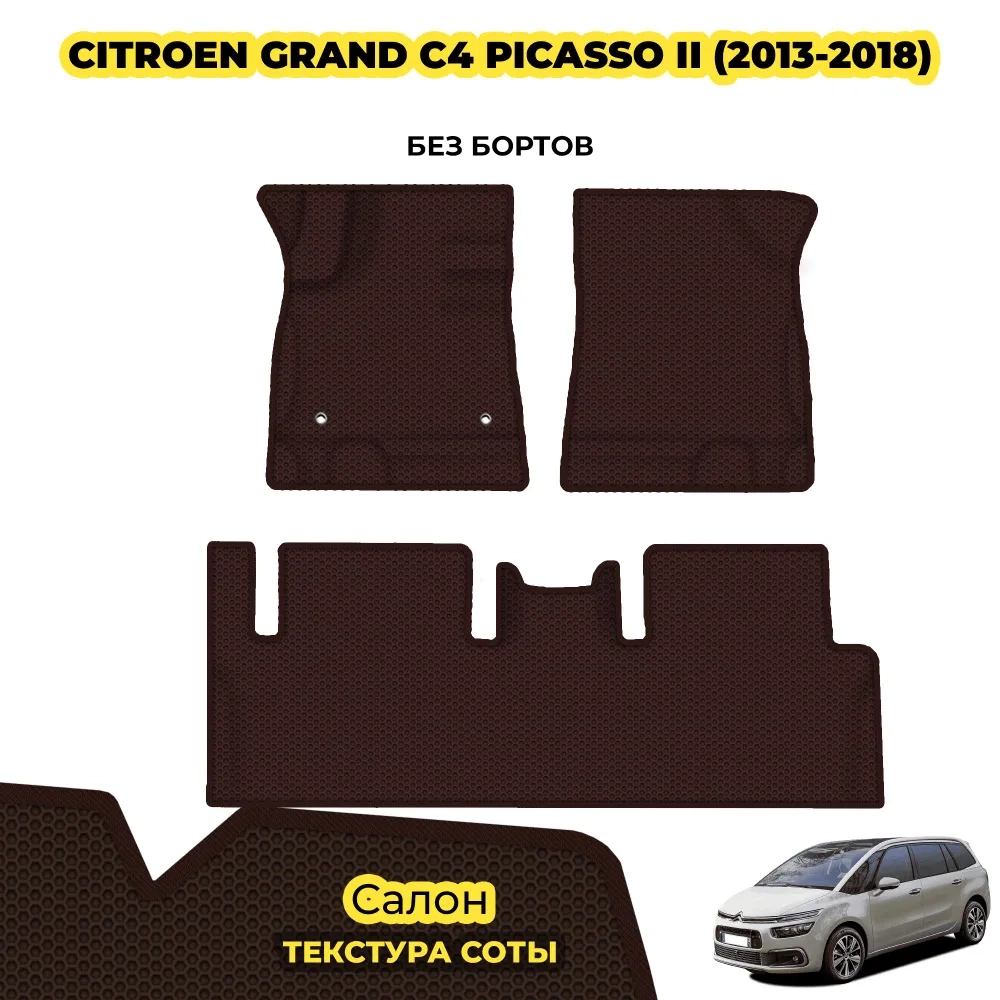 коврики эва для citroen-s4-grand-picasso-ii-2013-2018_22-01-25_02-25-37_212.webp