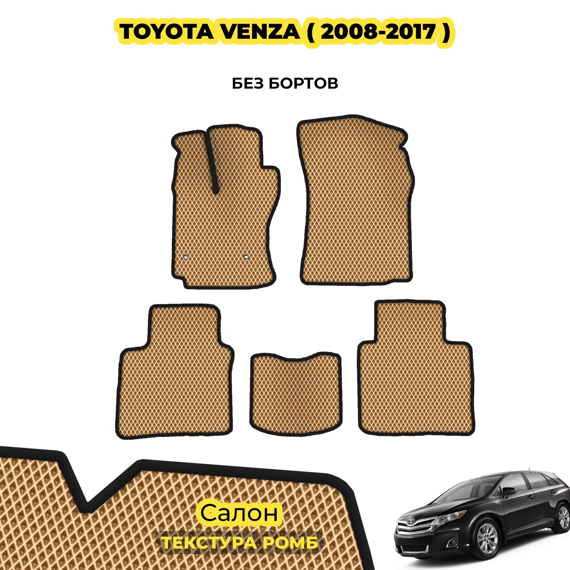коврики эва для toyota-venza-2008-2017_03-04-24_01-31-35_796.webp