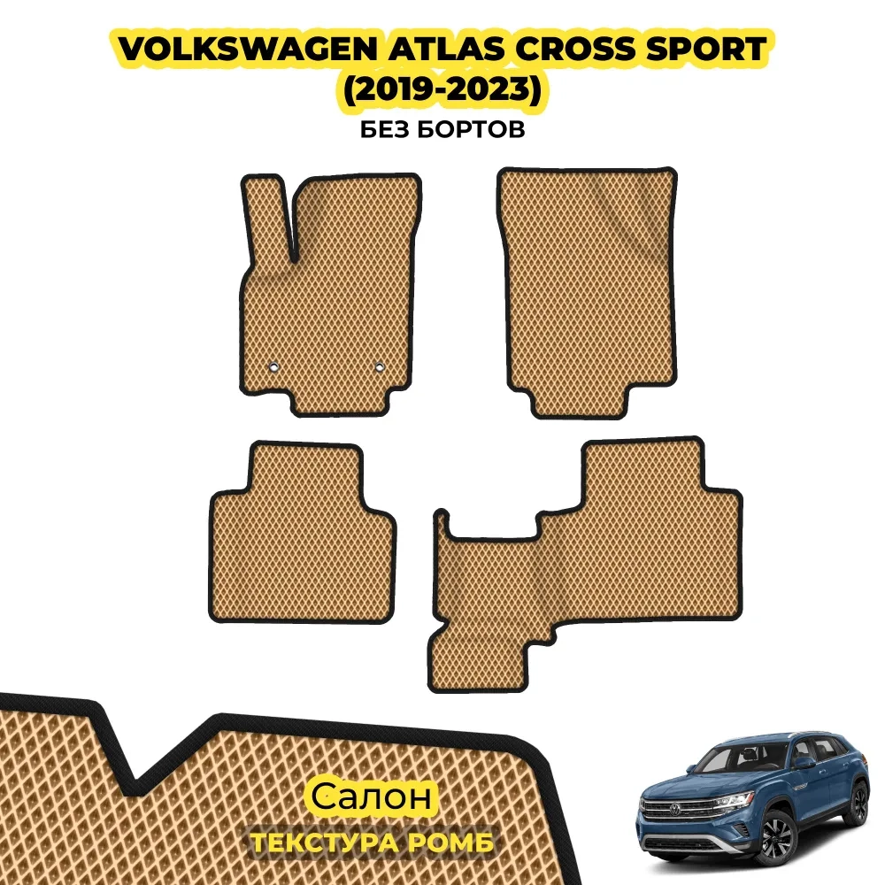 коврики эва для volkswagen-atlas-cross-sport-2019-2023_23-07-24_05-23-51_503.webp