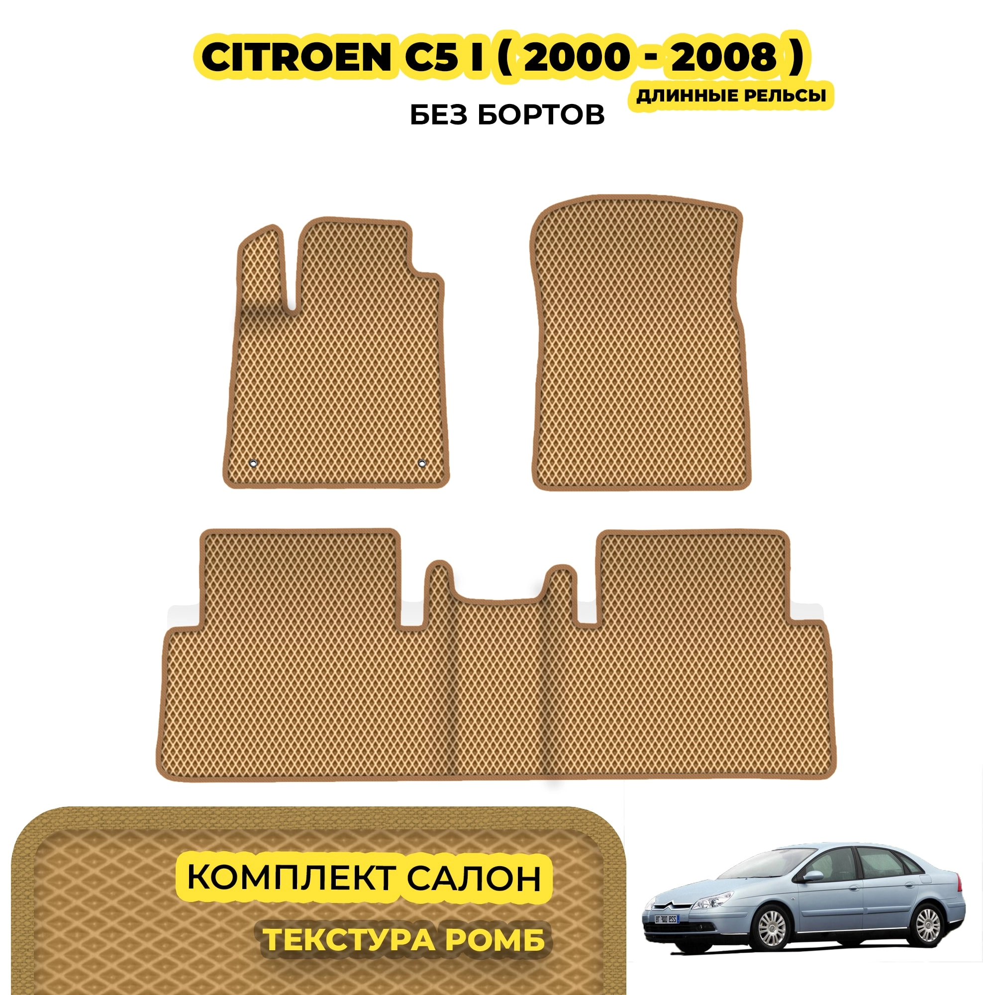коврики эва для citroen-c5-i-2000-2008_13-03-24_02-49-33_890.webp