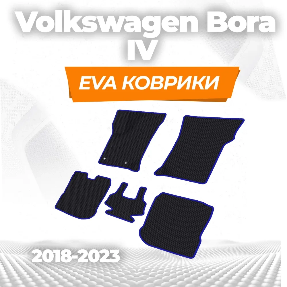 коврики эва для volkswagen-bora-iv-2018-2023_29-01-25_02-32-23_866.webp