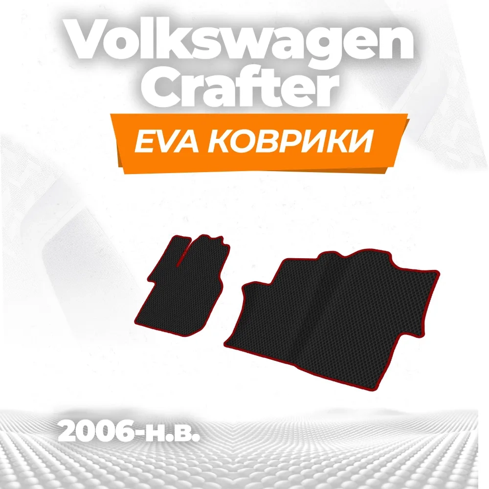 коврики эва для volkswagen-crafter-2006-2016_14-01-25_02-10-32_870.webp