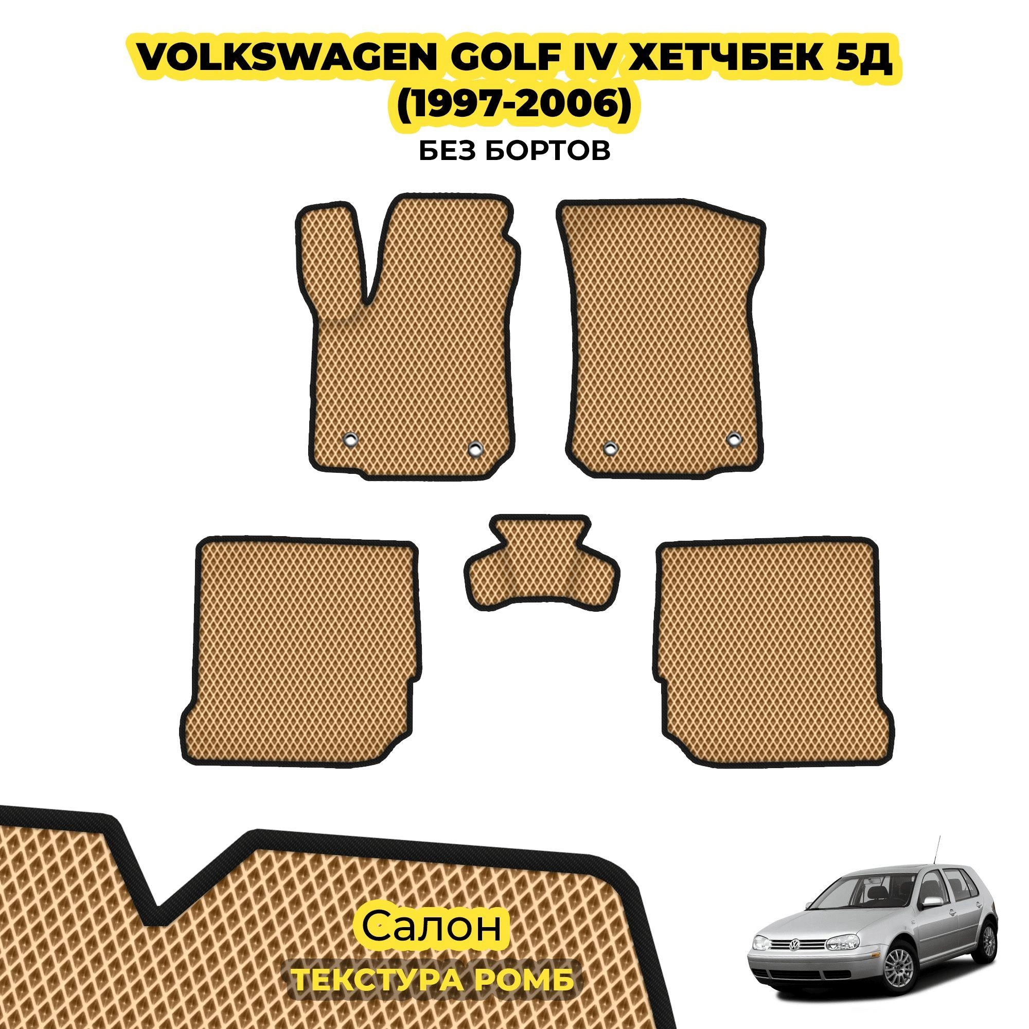 коврики эва для volkswagen-golf-iv-5d-1997-2006_03-04-24_01-34-58_247.webp