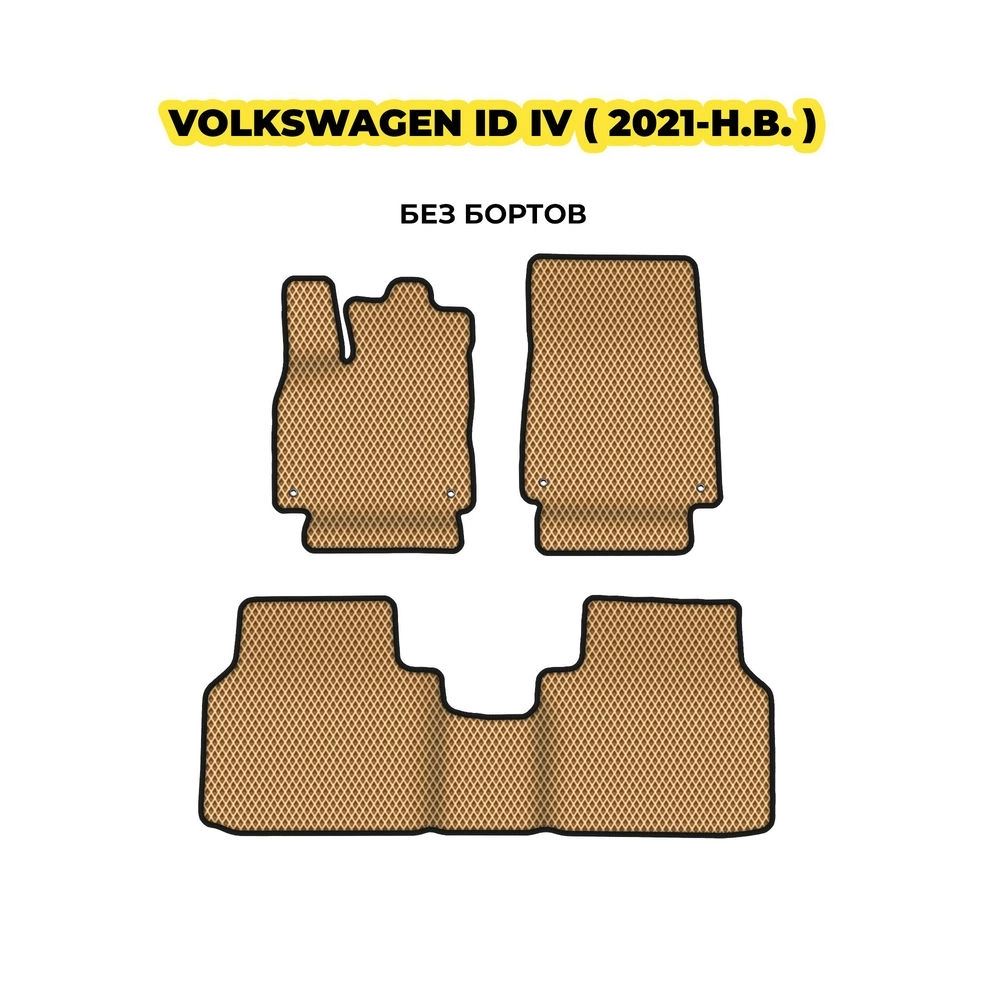 коврики эва для volkswagen-id-iv-2021-n-v-13-03-24-02-12-19-368.webp