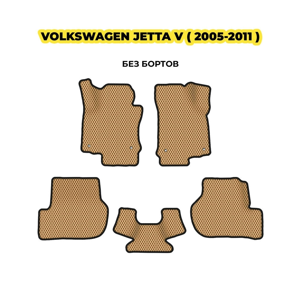 коврики эва для volkswagen-jetta-v-2005-2011-13-03-24-02-12-19-976.webp