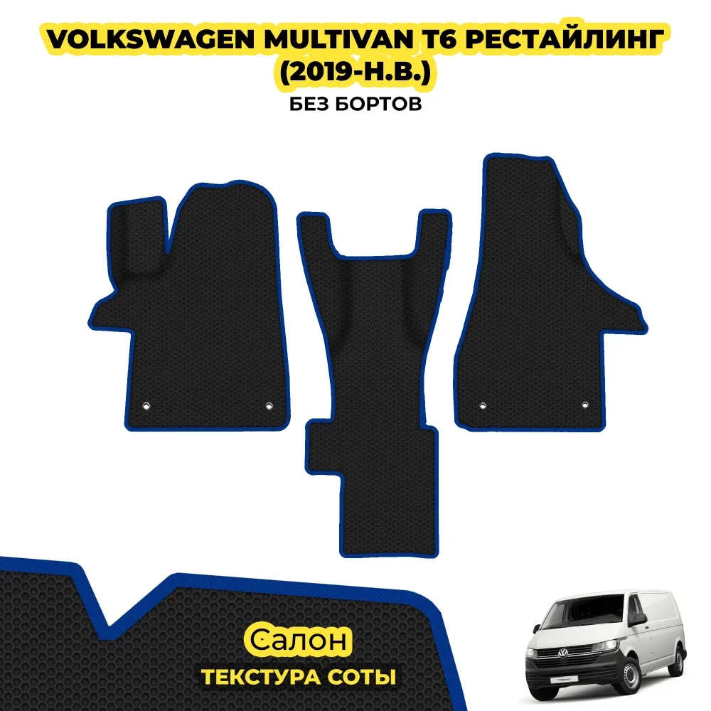 коврики эва для volkswagen-multivan-t6-restayling-2018-n-v_26-01-25_02-11-40_172.webp