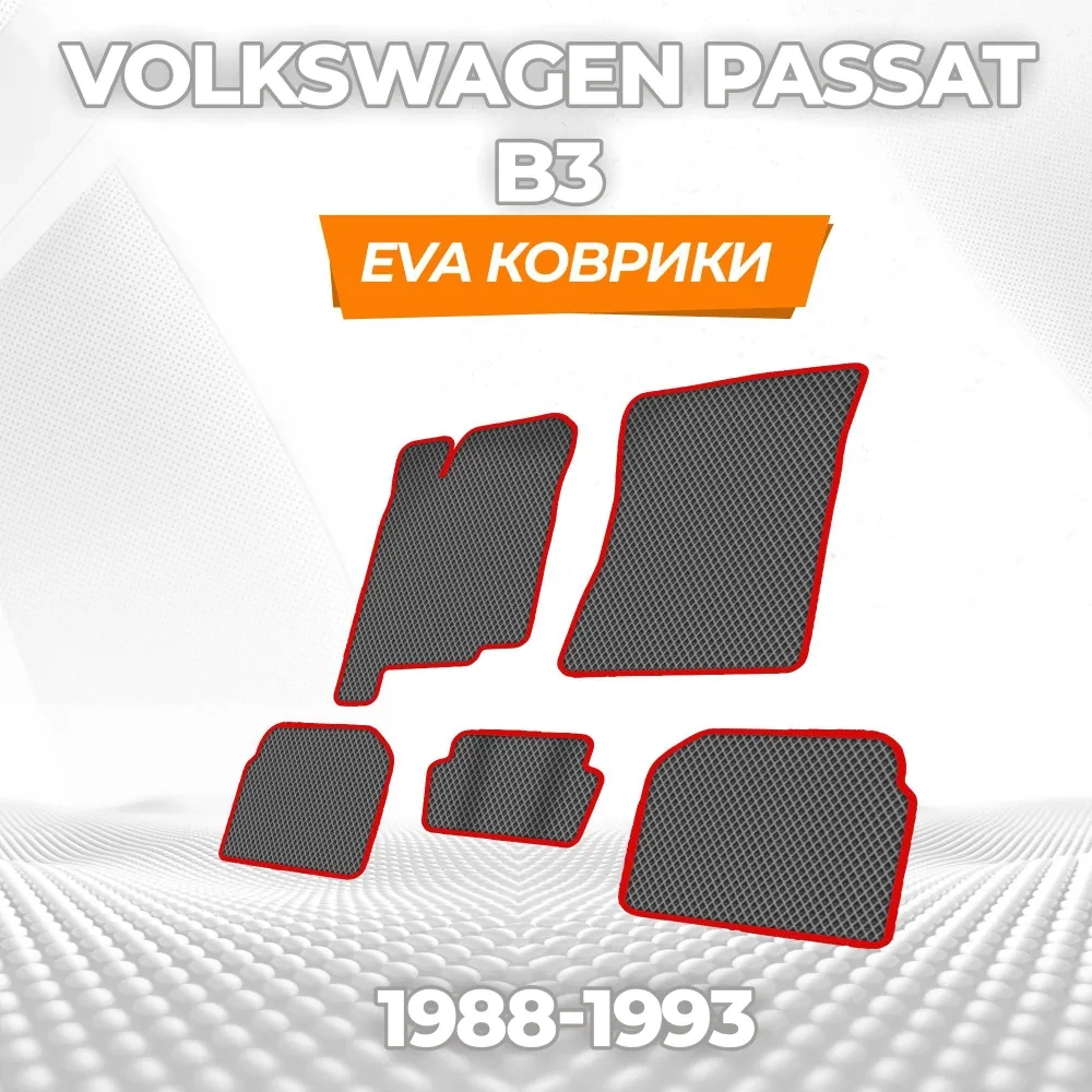 коврики эва для volkswagen-passat-b3-1988-1993_29-01-25_02-17-15_940.webp