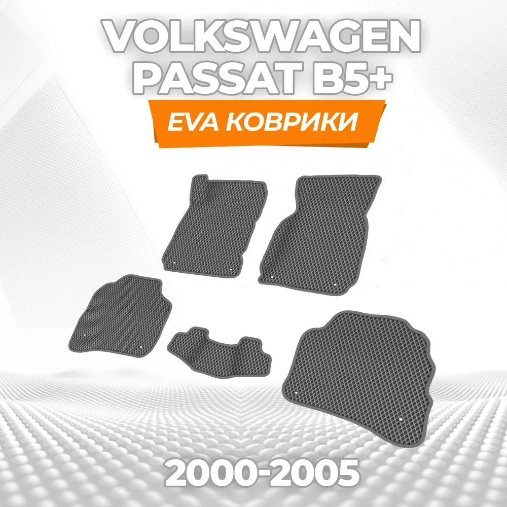 коврики эва для volkswagen-passat-b5-1996-2001_29-01-25_02-11-04_539.webp