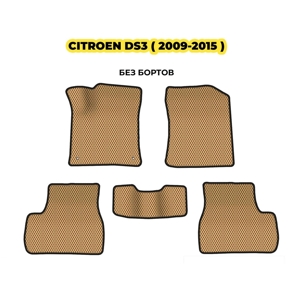 коврики эва для citroen-ds3-2009-2015-13-03-24-02-12-19-910.webp