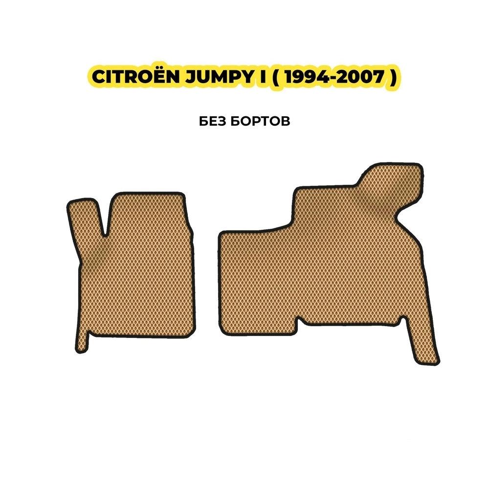 коврики эва для citroen-jumpy-i-1994-2007-13-03-24-02-12-19-285.webp