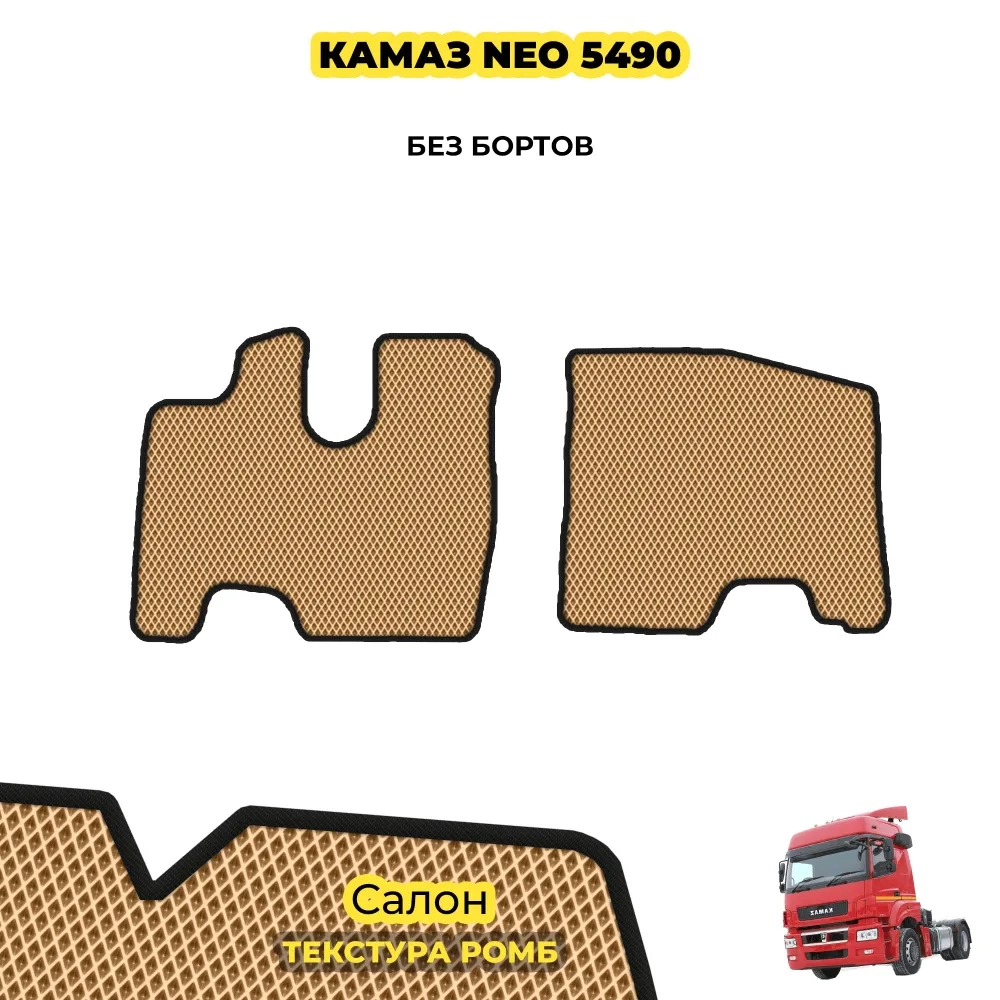 коврики эва для spec-tehnika-kamaz-neo-5490-2013-n-v_01-01-22_12-24-11_862.webp