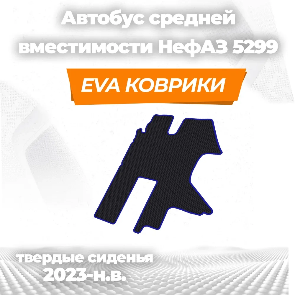 коврики эва для spec-tehnika-kamaz-nefaz-5299-tverdye-sidenya_13-03-25_03-04-17_877.webp